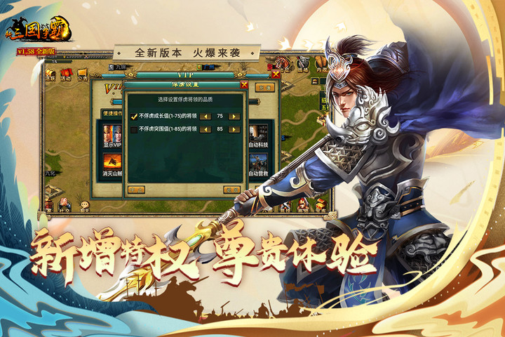 新三国争霸 screenshot image 7_Popularmodapk.com