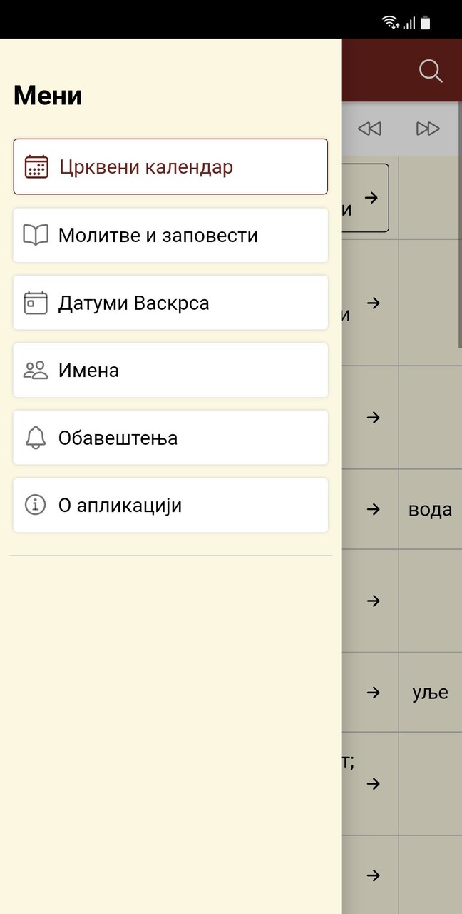Crkveni Kalendar screenshot image 3_Popularmodapk.com
