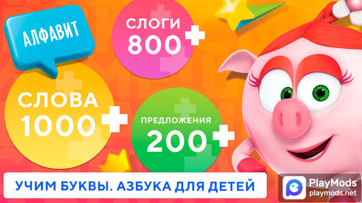 Учимся читать по слогам Азбука<span>(Unlocked)</span> screenshot image 2_Popularmodapk.com