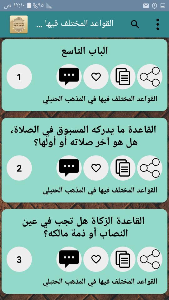 القواعد الفقهية وتطبيقاتها في المذاهب الأربعة screenshot image 7_Popularmodapk.com