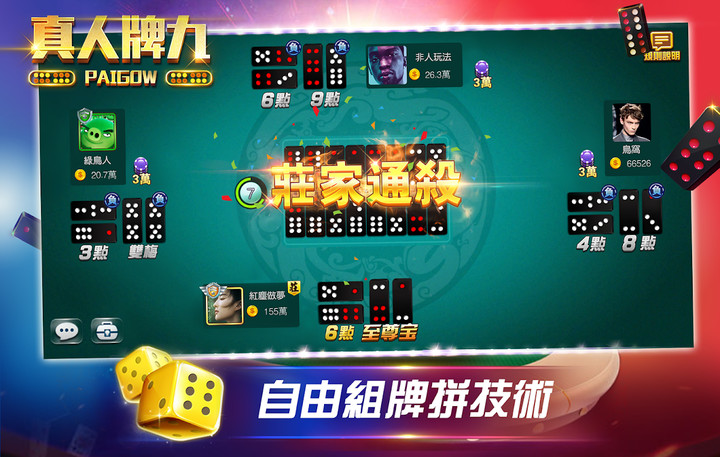 真人牌九 screenshot image 2_Popularmodapk.com