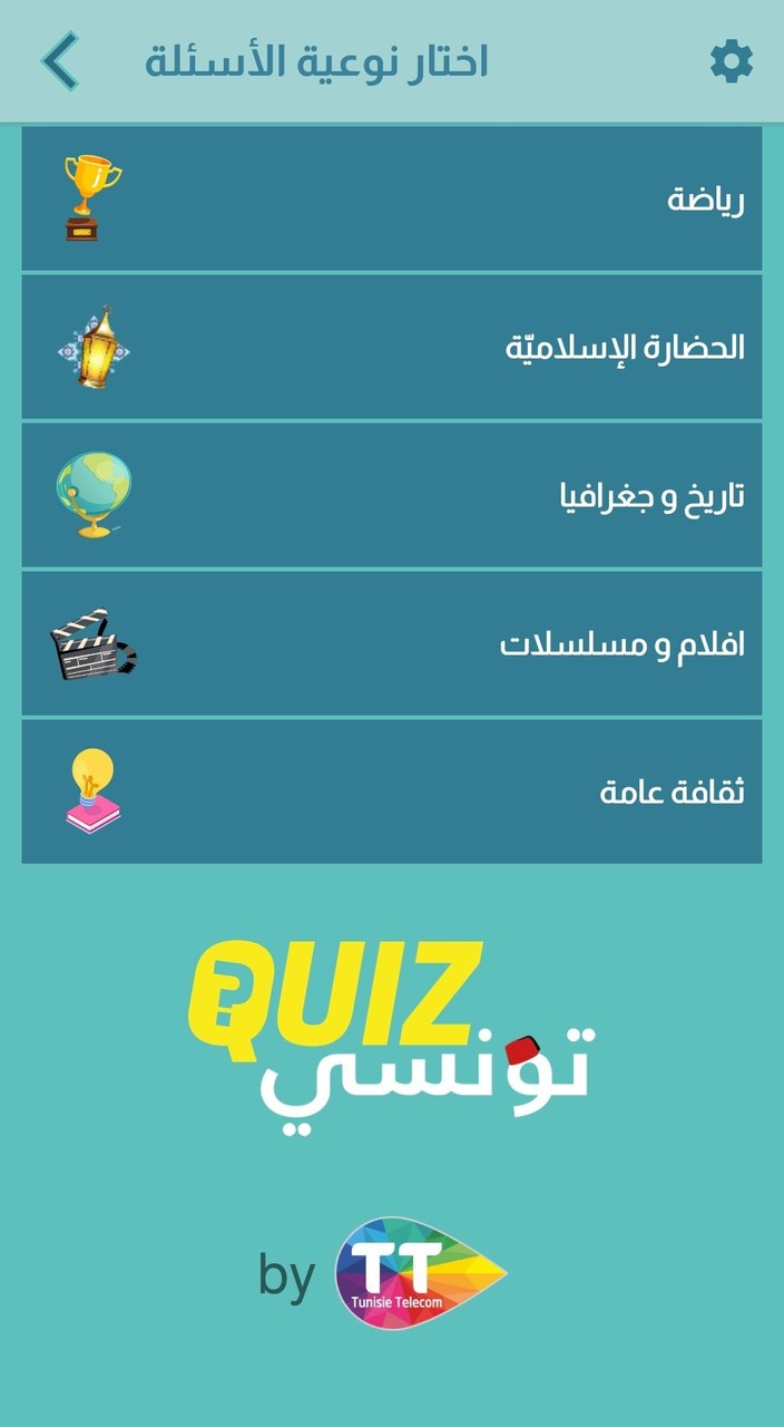Quiz Tounsi screenshot image 2_Popularmodapk.com