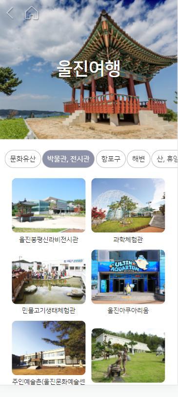 울진여행 screenshot image 4_Popularmodapk.com