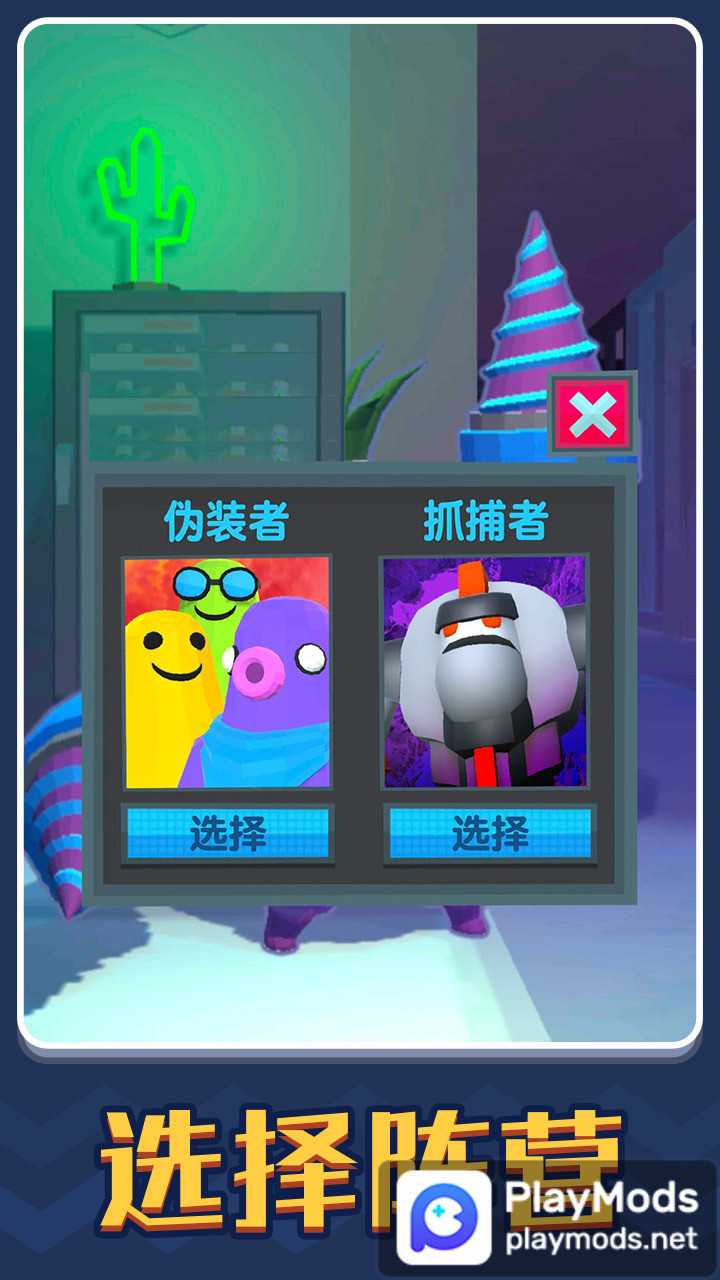 捉迷藏<span>(No Ads)</span> screenshot image 1_Popularmodapk.com