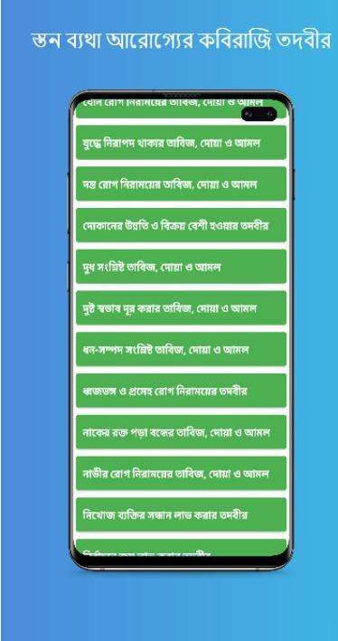 লজ্জাতুন্নেছা তাবিজেরবই সবখন্ড screenshot image 7_Popularmodapk.com
