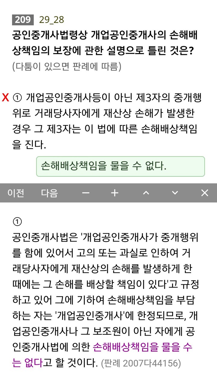 공인중개사 기출문제 완전정복 (2차) screenshot image 8_Popularmodapk.com
