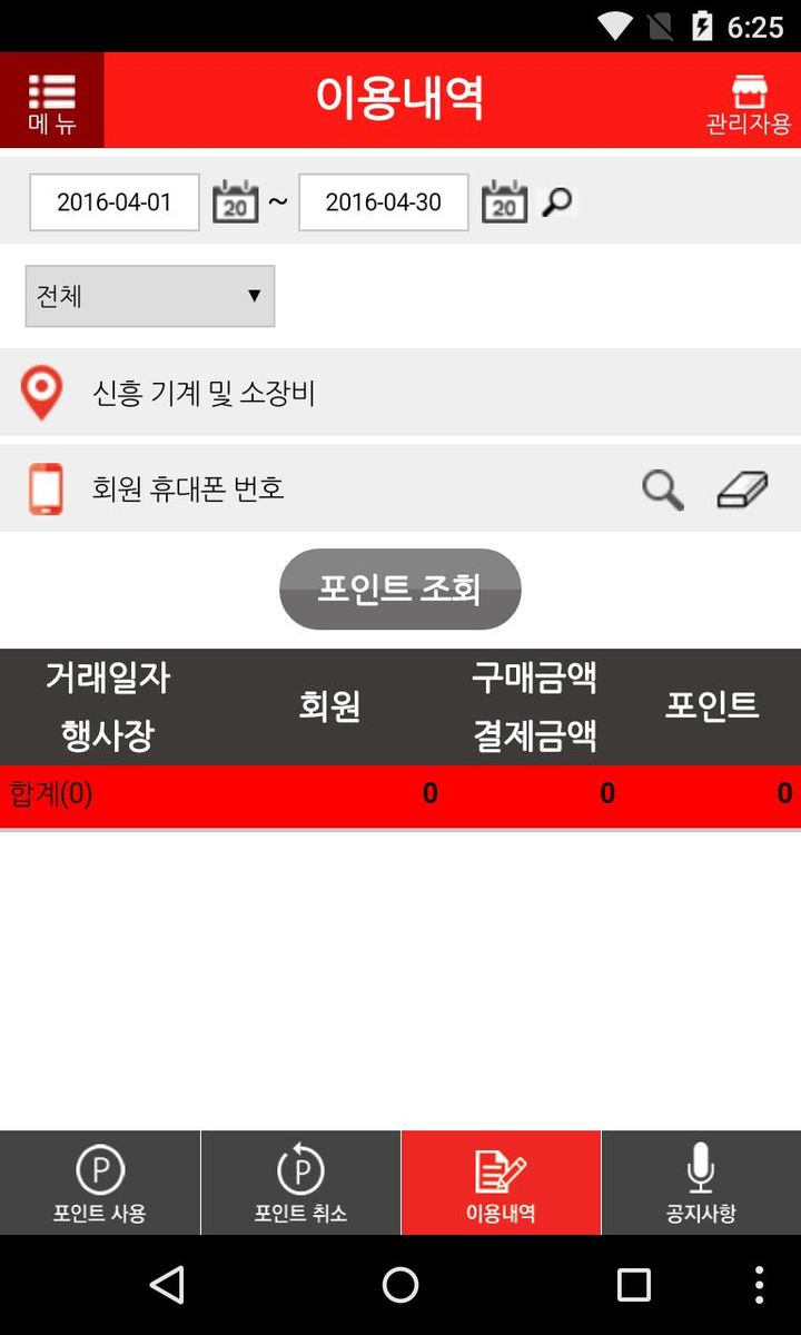 DV POINT 관리자용2 screenshot image 10_Popularmodapk.com