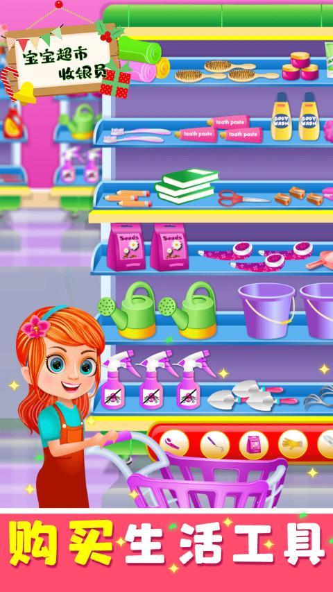 宝宝超市收银员 screenshot image 5_Popularmodapk.com