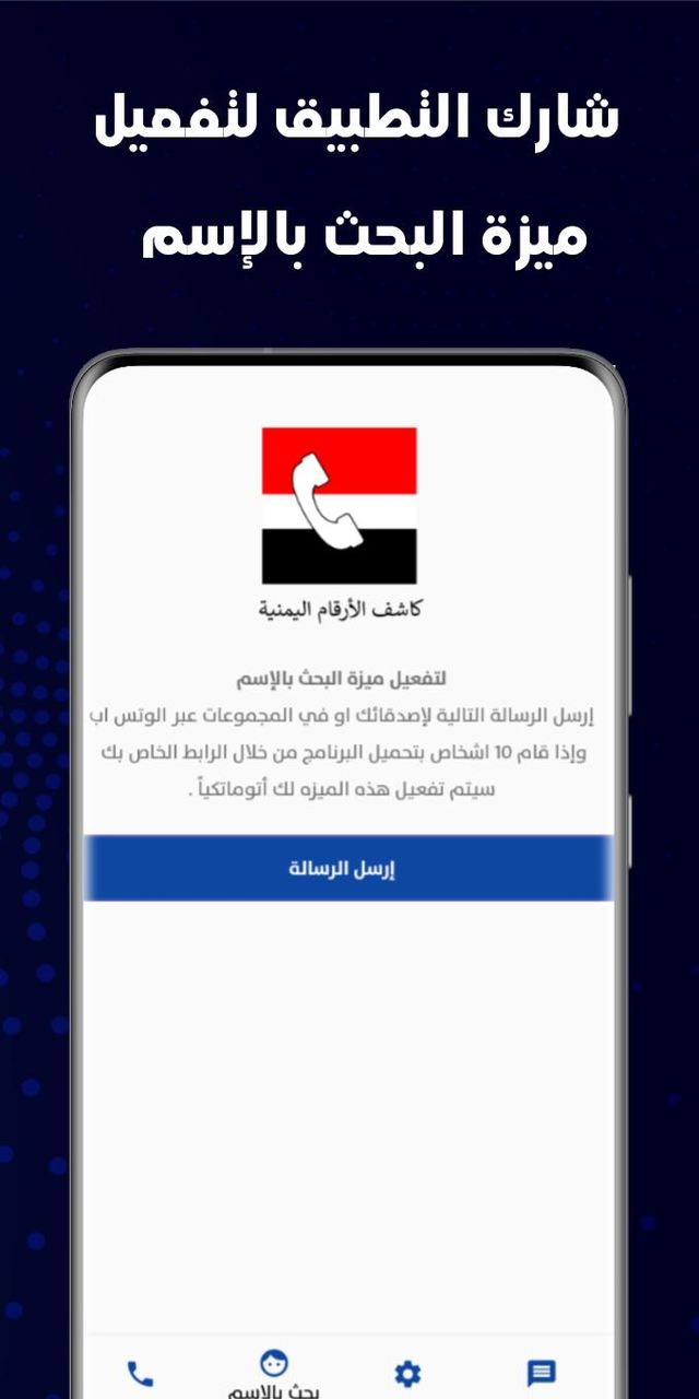 كاشف الارقام اليمنية screenshot image 29_Popularmodapk.com
