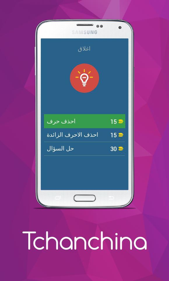 Tchanchina Quiz تشنشينة screenshot image 5_Popularmodapk.com
