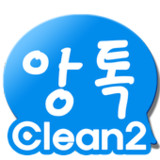 앙톡☆클린2 – 채팅, 친구, 데이트, 이성만남1.06_Popularmodapk.com