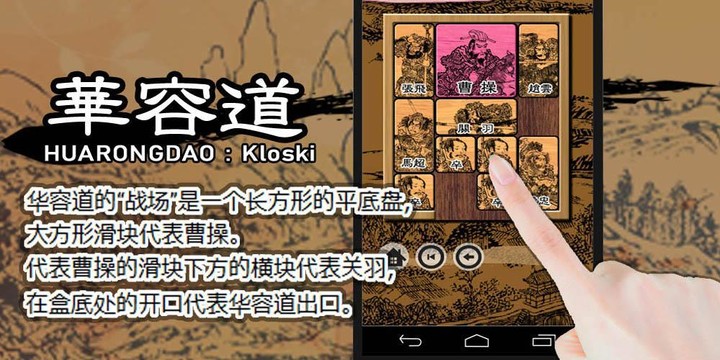 华容道 kloski screenshot image 1_Popularmodapk.com
