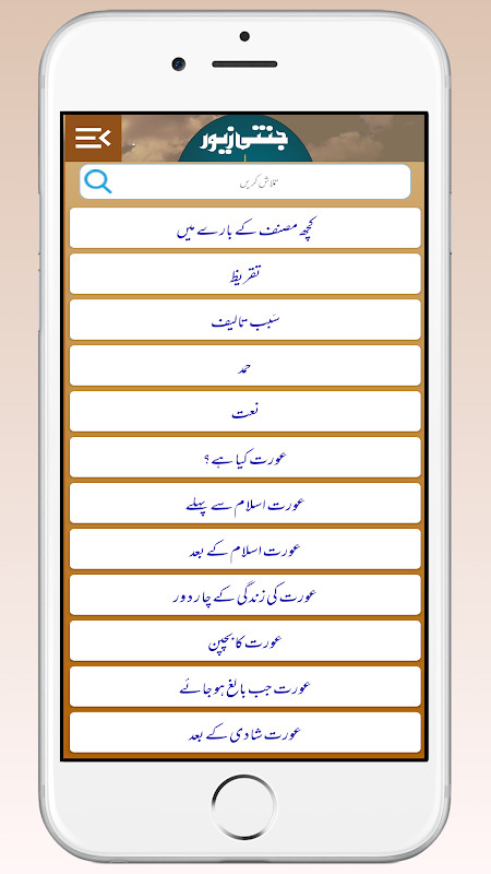 Jannati Zewar urdu जन्नती जेवर screenshot image 2_Popularmodapk.com