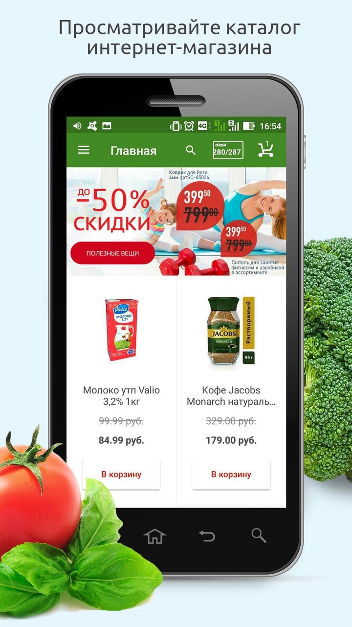 О'КЕЙ Гипермаркеты и доставка screenshot image 1_Popularmodapk.com