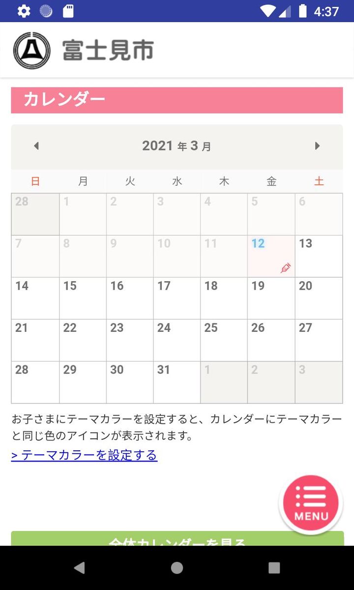 富士見市子育て応援情報　スマイルなび screenshot image 7_Popularmodapk.com