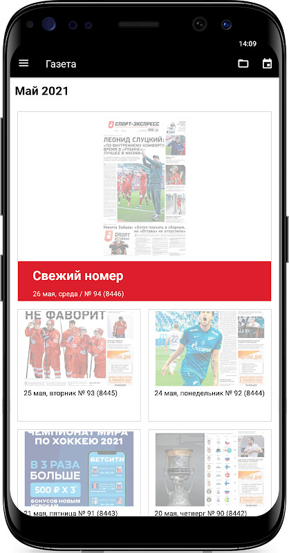 Спорт-Экспресс. Новости спорта и результаты матчей screenshot image 3_Popularmodapk.com
