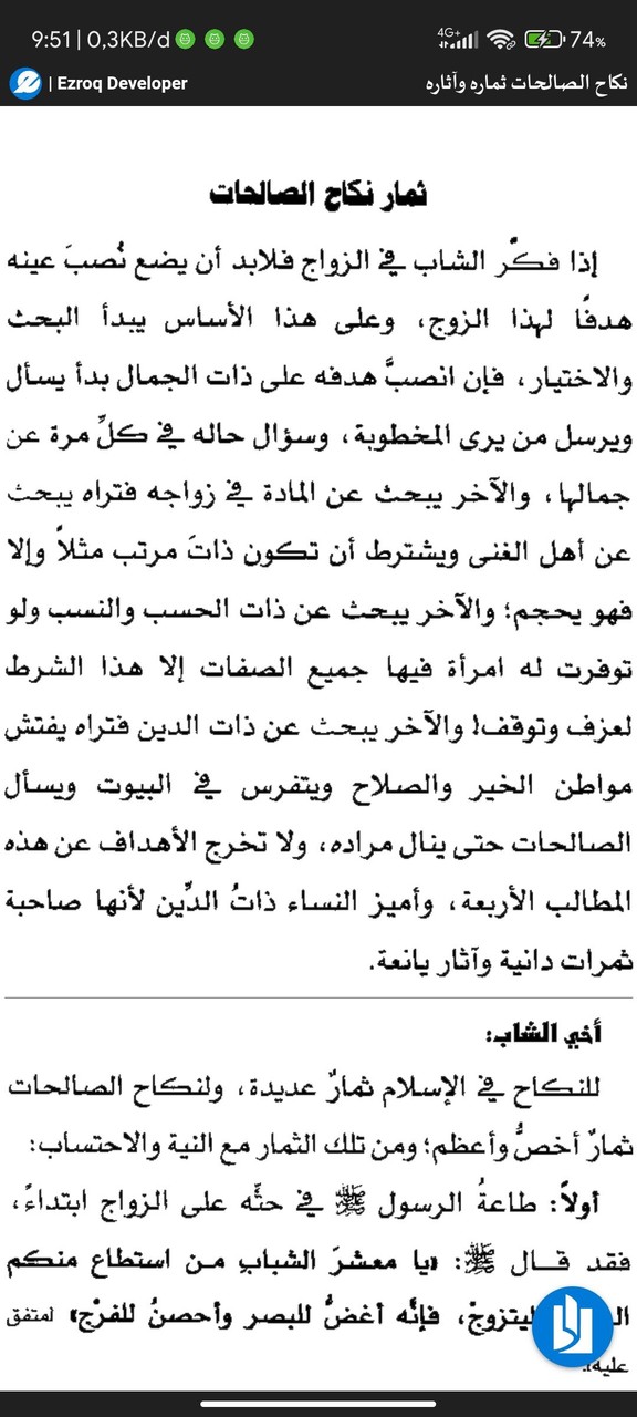 Nikahus Sholihat screenshot image 3_Popularmodapk.com