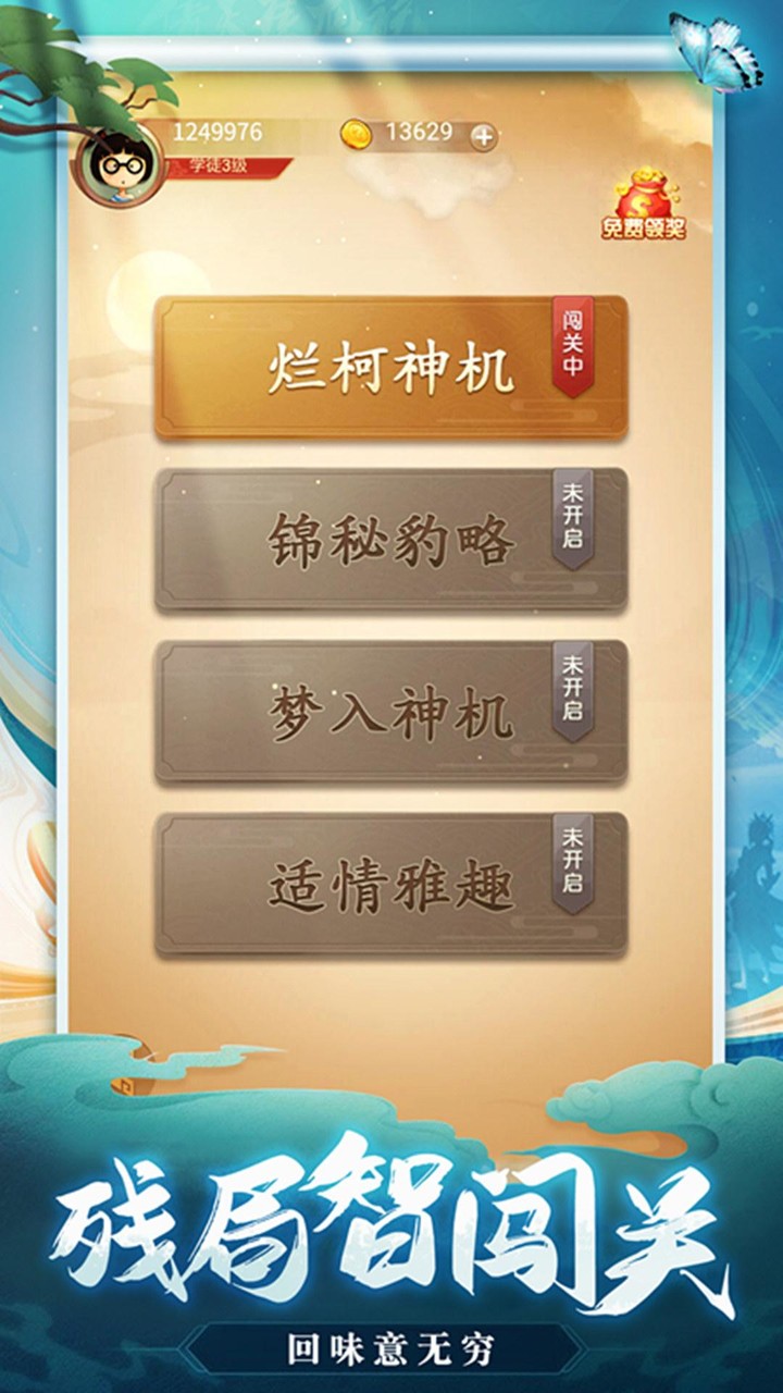 天天爱象棋 screenshot image 4_Popularmodapk.com