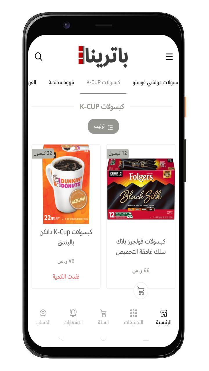 باترينا | batrena screenshot image 5_Popularmodapk.com