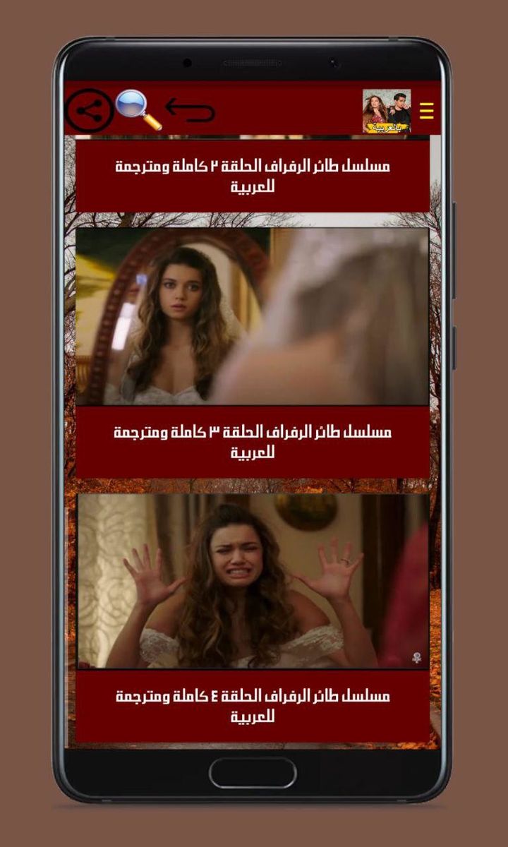 مسلسل طائر الرفراف بالعربية screenshot image 10_Popularmodapk.com