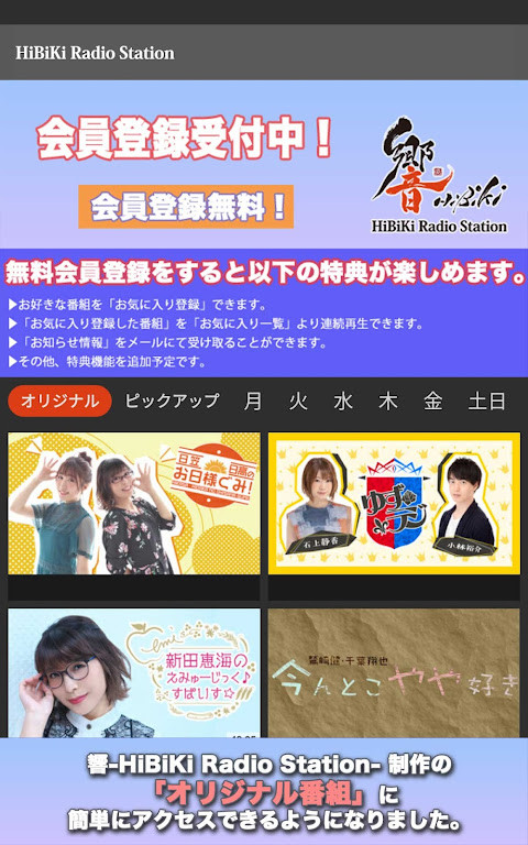 無料で話題のアニメ、声優系のラジオ番組が楽しめる 【 響 】 screenshot image 10_Popularmodapk.com