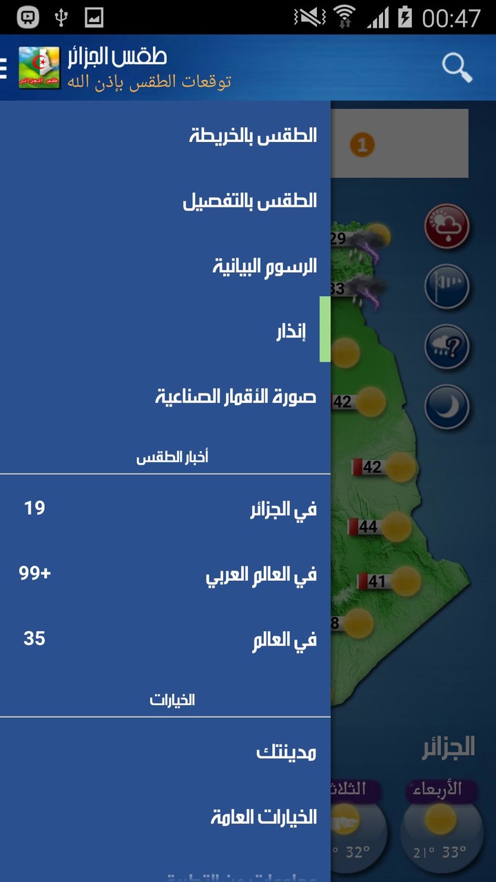 طقس الجزائر screenshot image 7_Popularmodapk.com