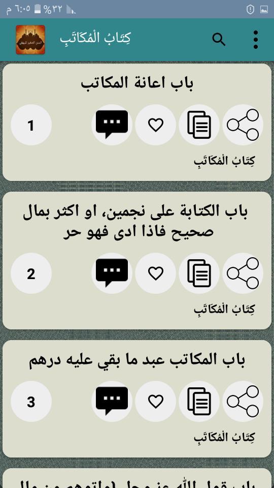 السنن الصغير للبيهقي screenshot image 23_Popularmodapk.com