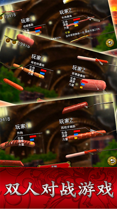Sausage Legend - Online multiplayer battles(Large gold coins) screenshot image 7_Popularmodapk.com
