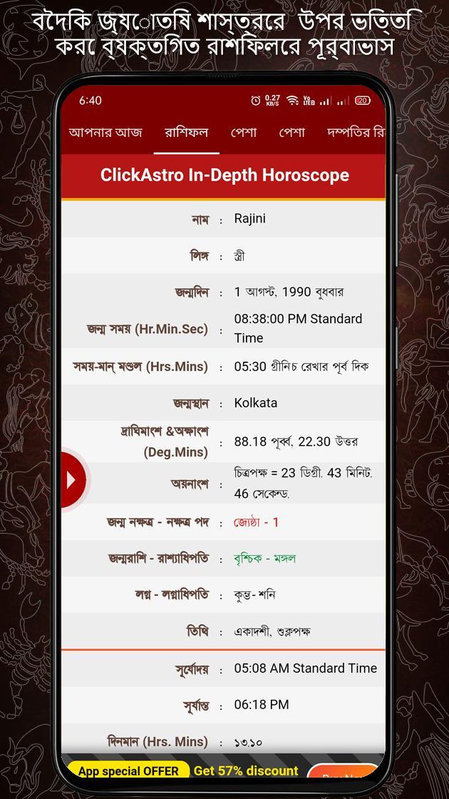 Bengali Astrology বাংলা রাশিফল screenshot image 6_Popularmodapk.com