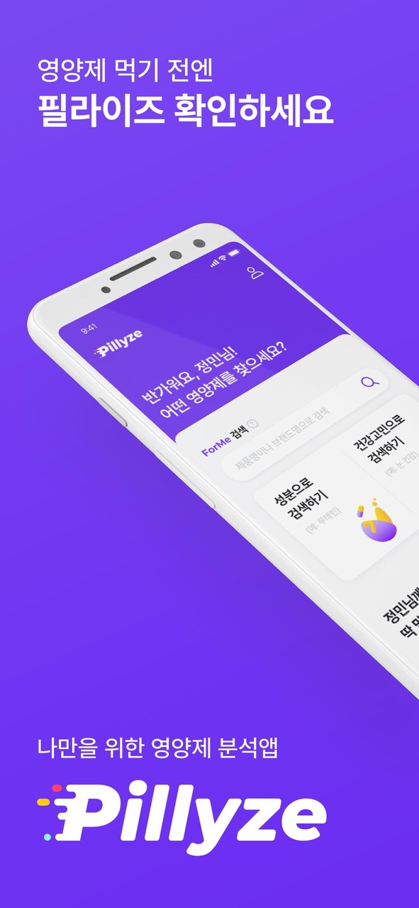 필라이즈 - 영양제 약 알림, 추천, 검색 screenshot image 10_Popularmodapk.com