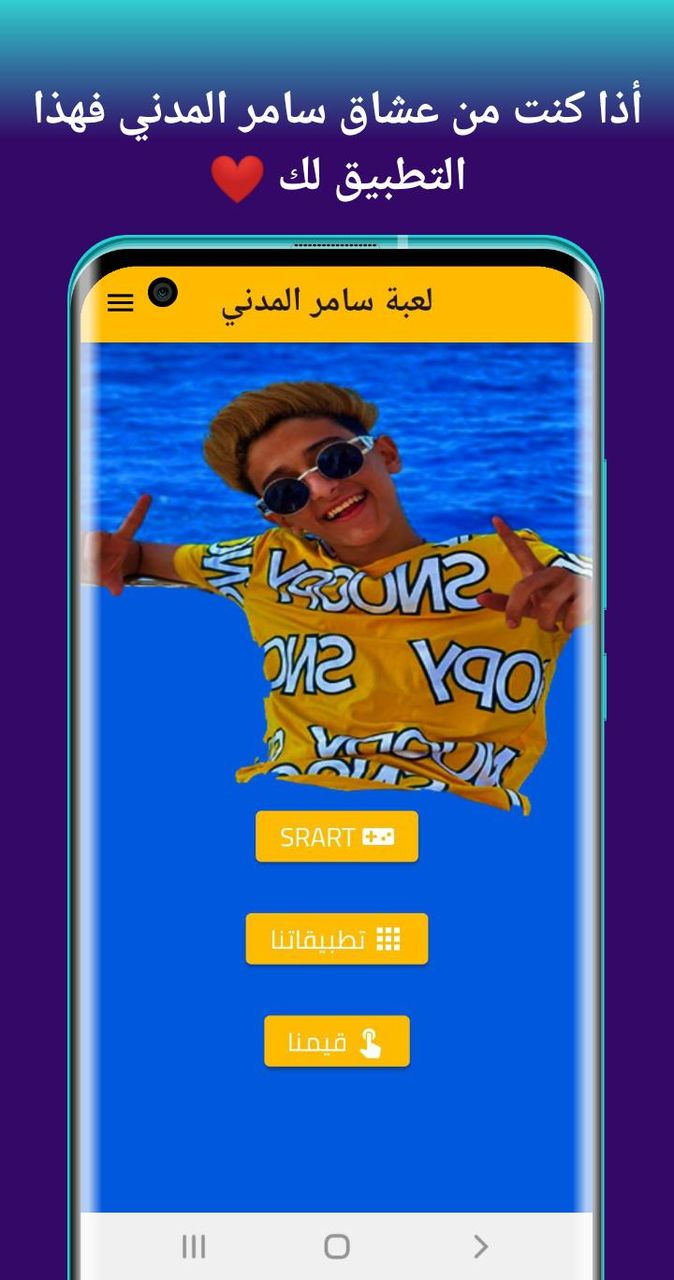 لعبة سامر المدني screenshot image 1_Popularmodapk.com