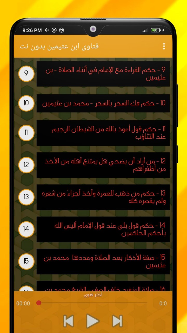 فتاوى ابن عثيمين بدون نت screenshot image 20_Popularmodapk.com