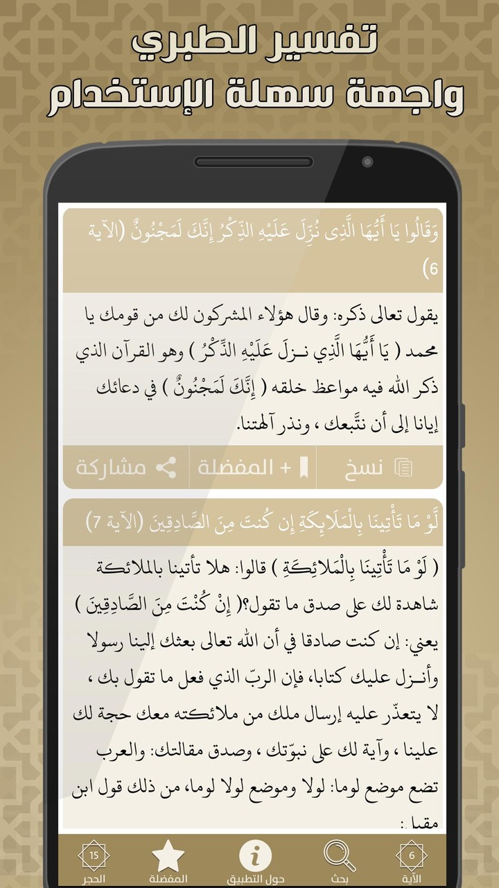 تفسير الطبري بدون نت screenshot image 7_Popularmodapk.com