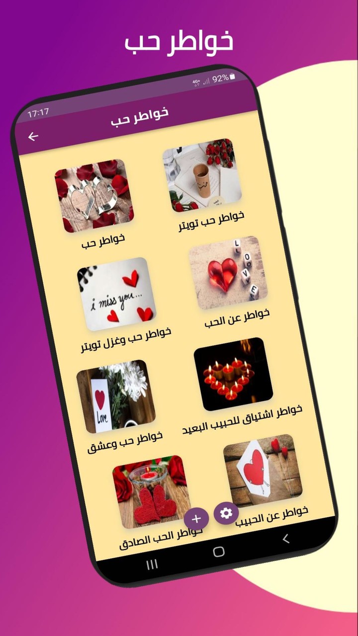 خواطر حب screenshot image 7_Popularmodapk.com