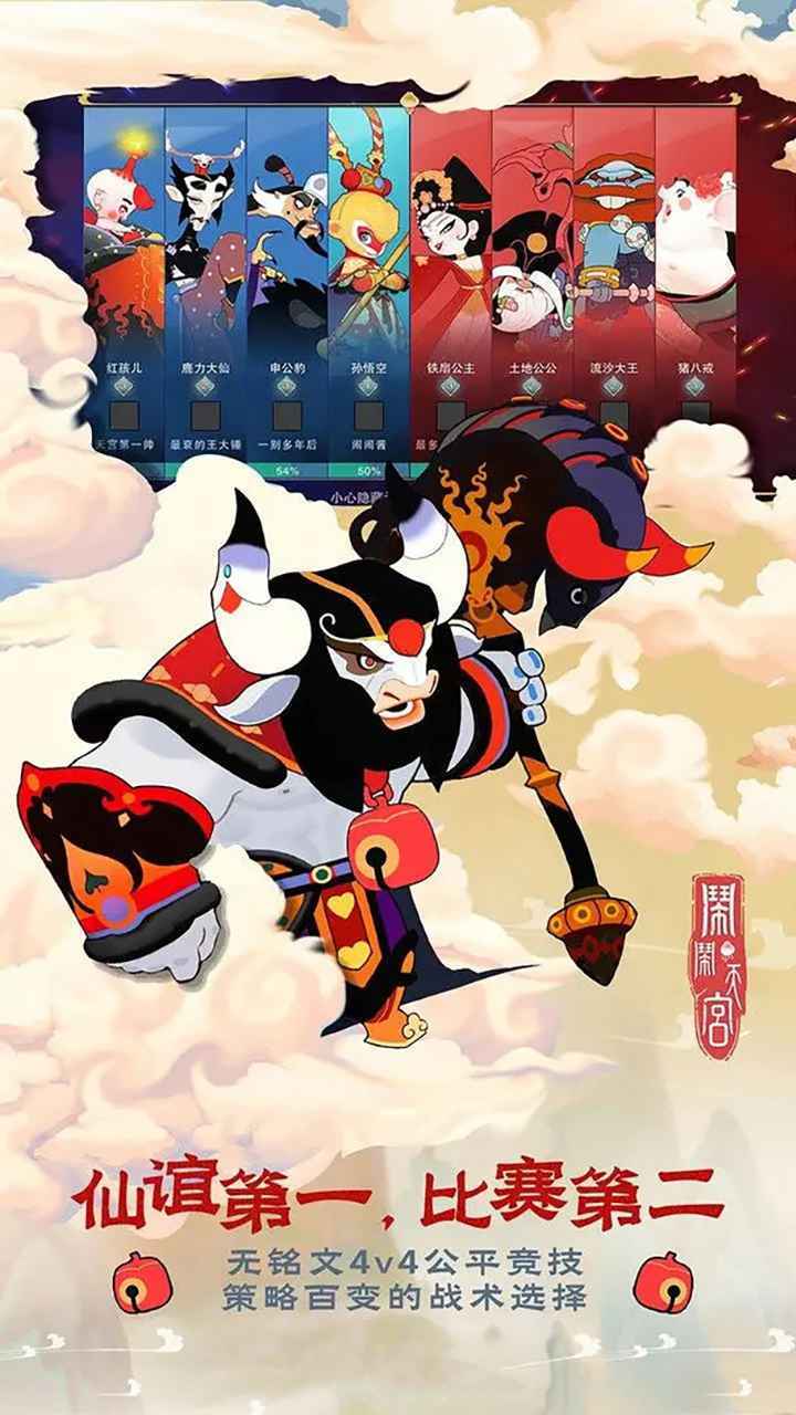 闹闹天宫(测试服)<span>(beta)</span> screenshot image 4_Popularmodapk.com