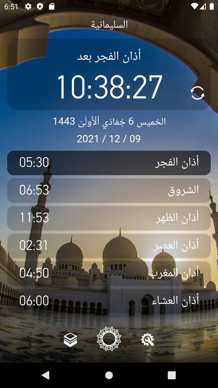 کاتەکانی بانگ | اوقات الصلاة screenshot image 2_Popularmodapk.com