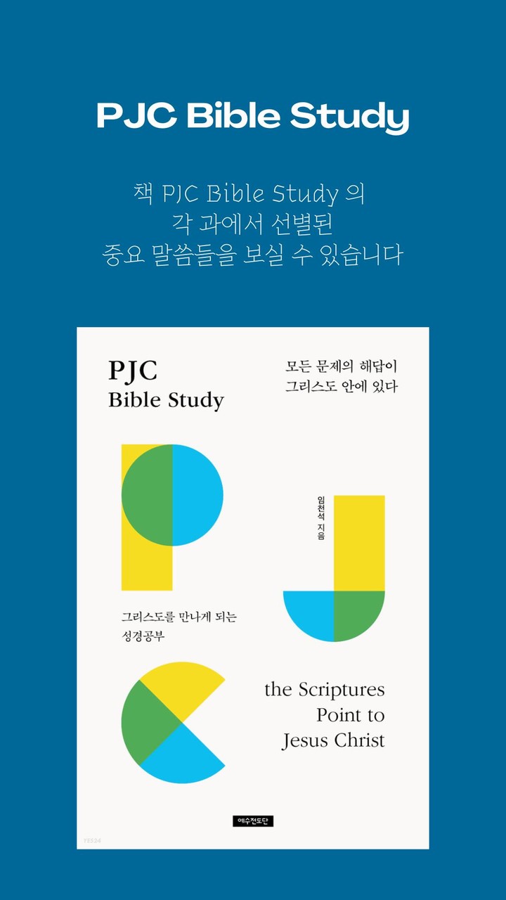 PJC Bible Study 성경 말씀 추천 앱 screenshot image 5_Popularmodapk.com