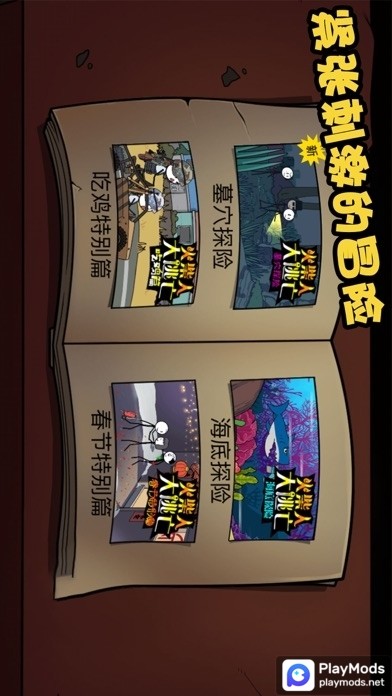 火柴人大逃亡国服破解版<span>(No Ads)</span> screenshot image 1_Popularmodapk.com