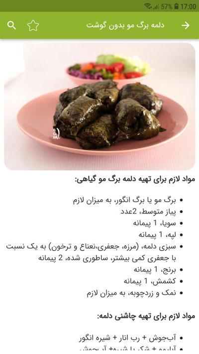 غذاهای گیاهی screenshot image 4_Popularmodapk.com