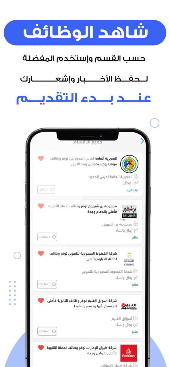وظائف - وظيفتك علينا screenshot image 3_Popularmodapk.com