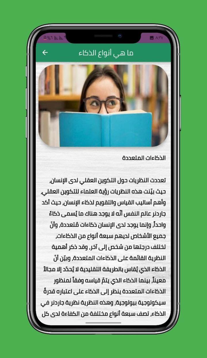 تنمية الذكاء وتقوية الذاكرة screenshot image 10_Popularmodapk.com