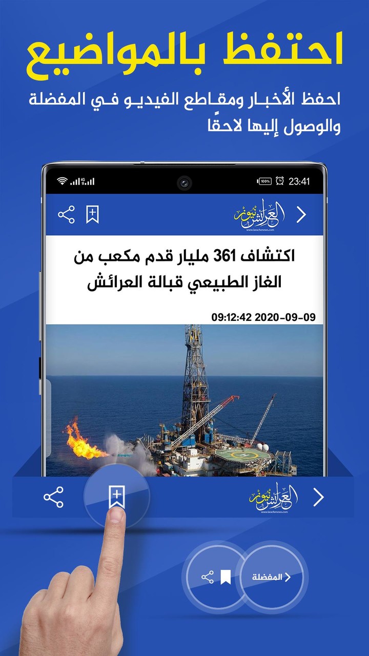 العرائش نيوز- larachenews screenshot image 27_Popularmodapk.com