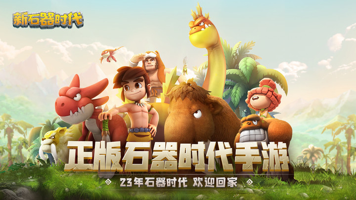 新石器时代 screenshot image 1_Popularmodapk.com