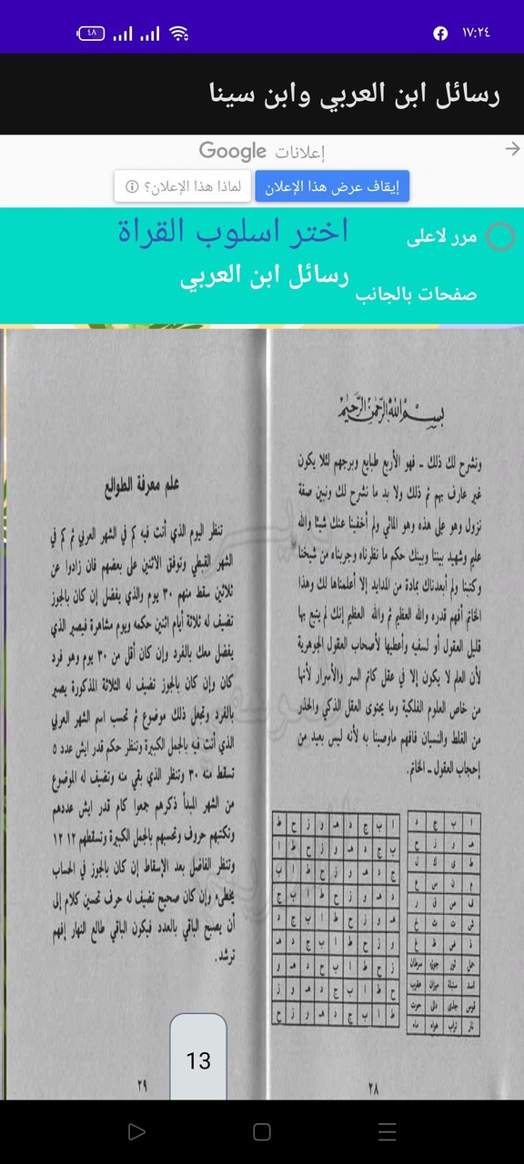 رسائل ابن العربى و ابن سينا screenshot image 3_Popularmodapk.com