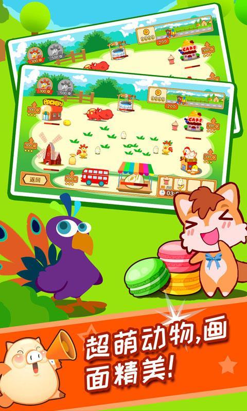 儿童开心农场 screenshot image 11_Popularmodapk.com