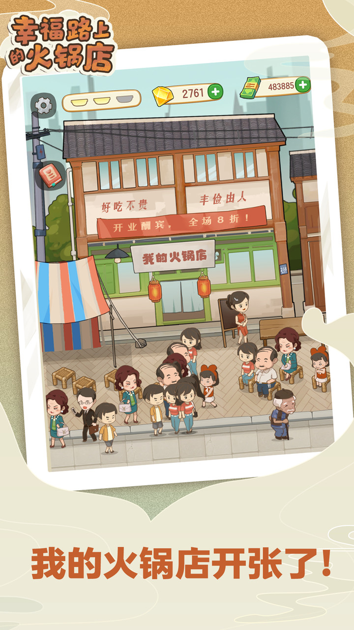 Hot pot shop on Xingfu Road(demo)<span>(beta)</span> screenshot image 4_Popularmodapk.com