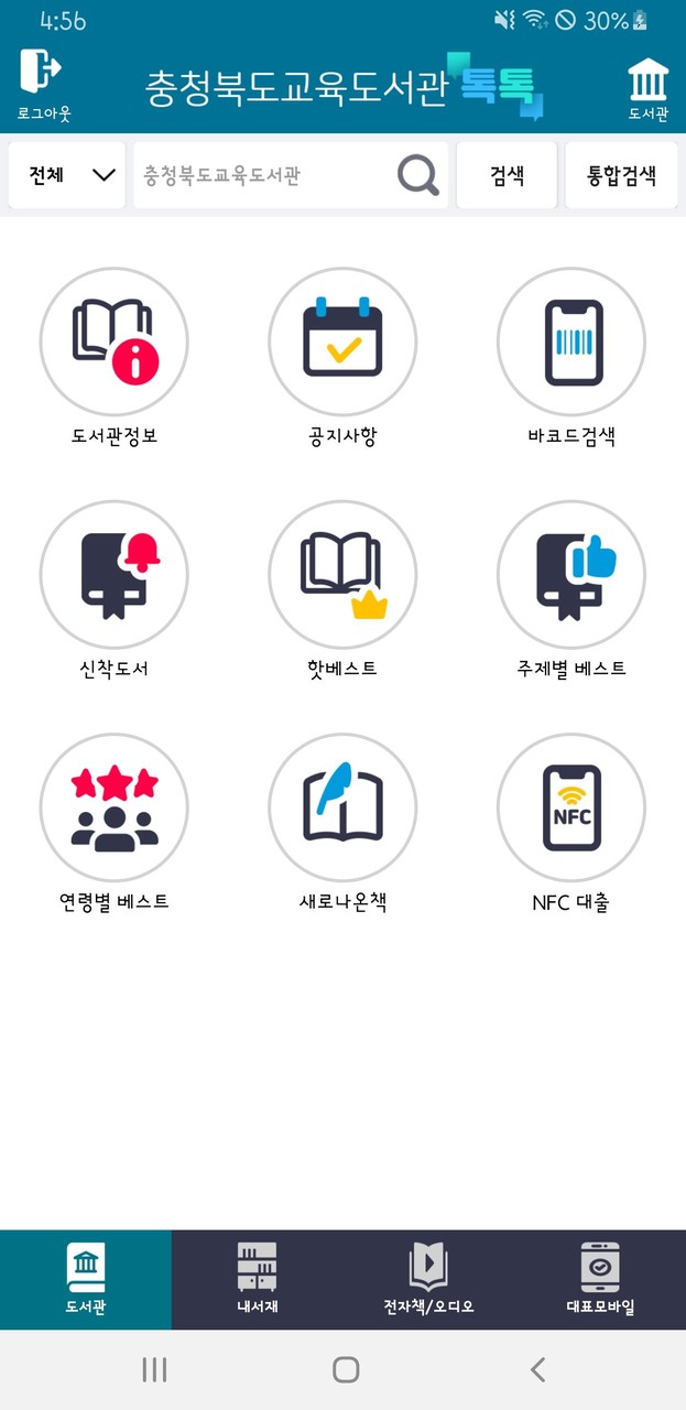 충북교육도서관 톡톡 screenshot image 1_Popularmodapk.com