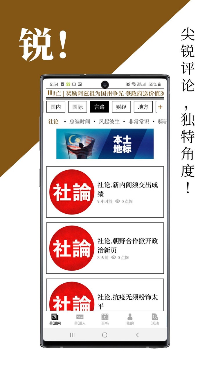 Sin Chew 星洲日报 - Malaysia News screenshot image 8_Popularmodapk.com