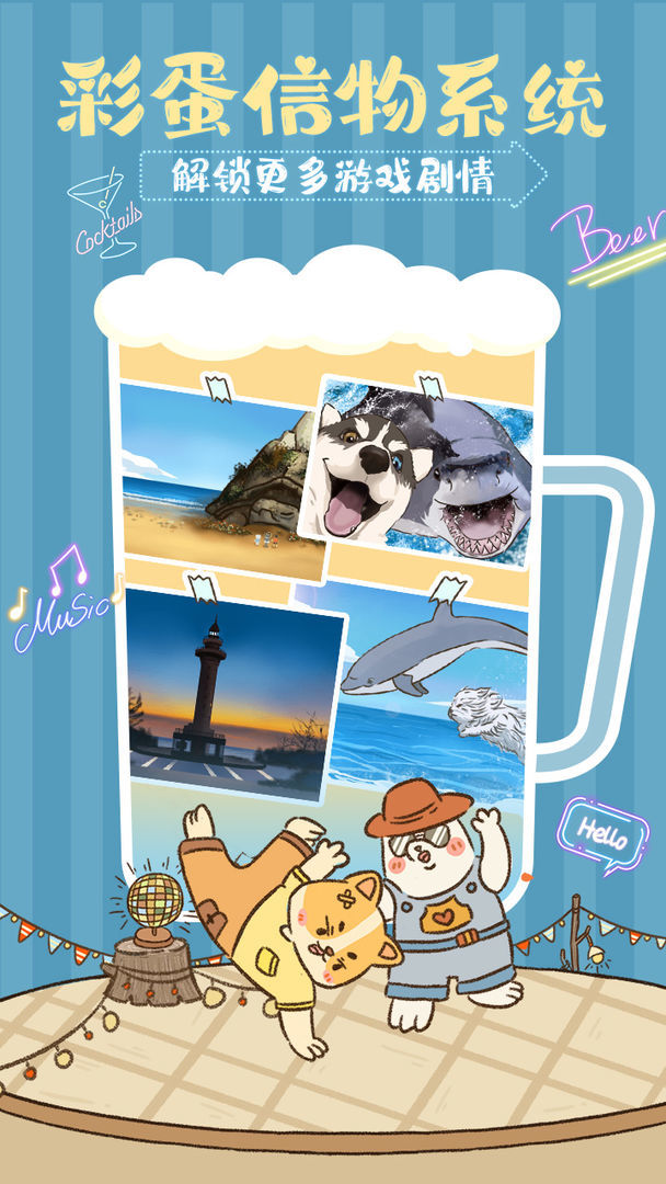 动物酒吧<span>(No ads)</span> screenshot image 3_Popularmodapk.com