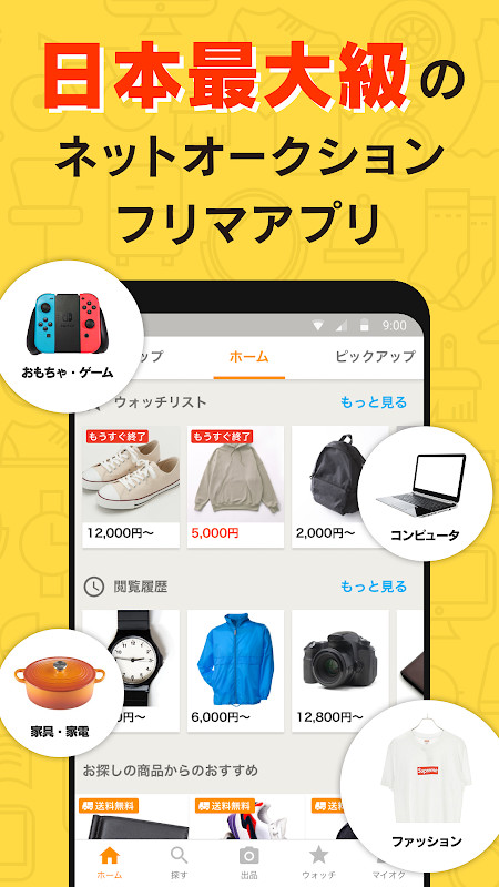 ヤフオク! - ネットオークション、フリマアプリ screenshot image 3_Popularmodapk.com